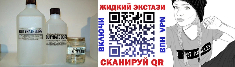 Бутират бутик наркота Балтийск